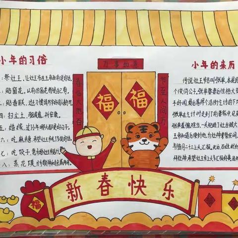 【桥东区回民小学  相约冬奥    扛红旗 ～争先锋】欢欢喜喜过大年——我们的节日之“小年”篇