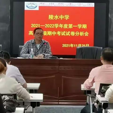 慎思明辨，笃行致远——陵水中学高一年级召开期中试卷分析会