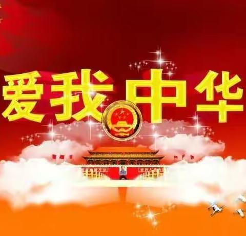 立德树人，爱我中华--西段乡张元标小学线上爱国主义教育