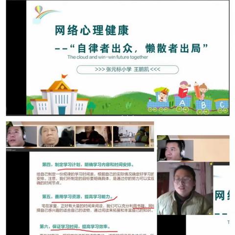 “自律·出众”--张元标小学网络心理健康讲座