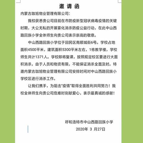 奉献爱心！阻击疫情，全面消杀！——中山西路回族小学为复课做准备✊✊✊