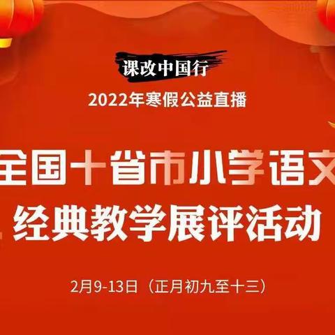 知识大礼贺新春 充电蓄能启新程——丛台区“三名”攻坚专班工程之语文教师假期培训（2）