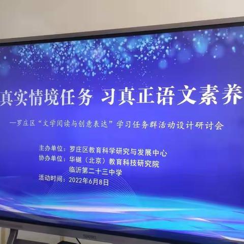 关注文学阅读，提升创意表达——罗庄区文学阅读与创意表达专题研讨活动