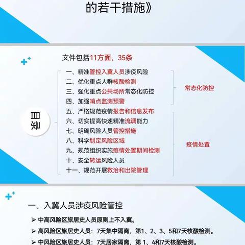 馆陶县魏僧寨中学致家长一封信——《新型冠状病毒肺炎防控方案（第九版）》专题学习