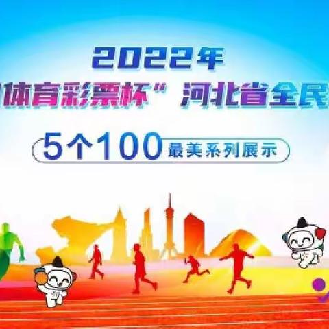 以“5个100”促全民健身，盼全民健康——馆陶县魏僧寨中学积极组织广大师生进行线上投票