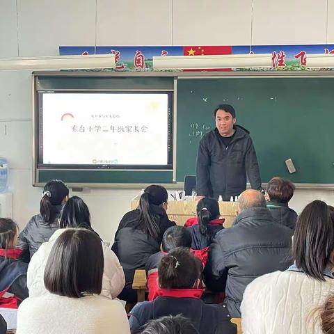 “家校携手，共育成长”东钓鱼台小学二年级家长会