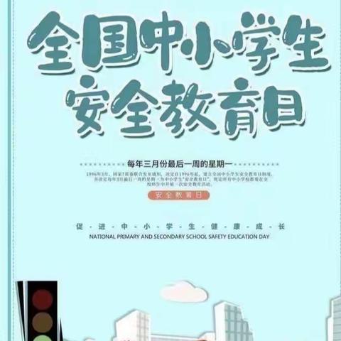 安全教育日宣传——空港新城太平镇中心幼儿园