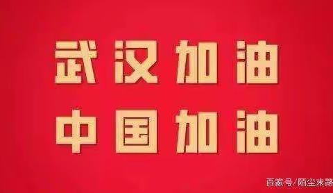 宅家抗疫情，停课不停学——高密经济开发区张鲁幼儿园师幼宅家同学习