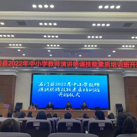 阳春三月，学习正当时——石门县中小学教师演讲朗诵技能培训班Day1