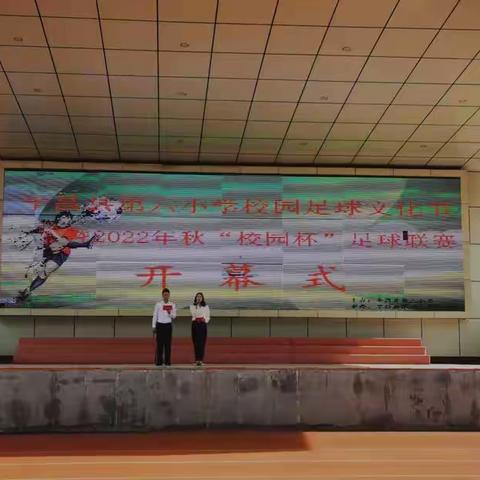 平昌县第六小学2022年校园足球文化节暨2022年“校园杯”足球联赛开幕啦！