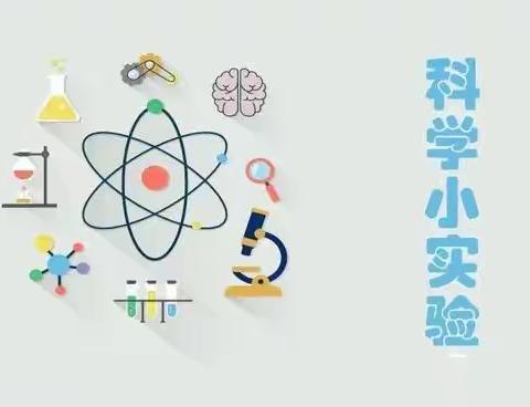 【科创课程】五常市实验小学校 一年七班      科学小实验（1）《筷子提米》