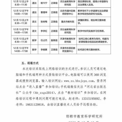 专题培训做引领，立德树人落实效 ﻿——五年级道法组培训录