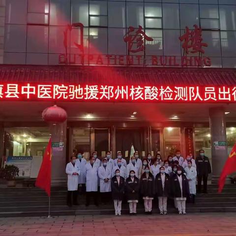 临危受命 向险而行，争分夺秒 有条不紊--社旗县中医院最美天使驰援郑州核酸检测