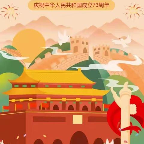 “喜迎二十大•童心庆国庆” 云浮市第一小学庆祝新中国成立73周年活动