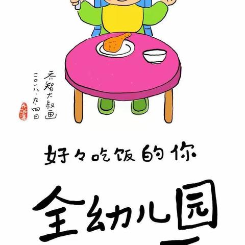 【摇篮美好食光】9月6日餐点