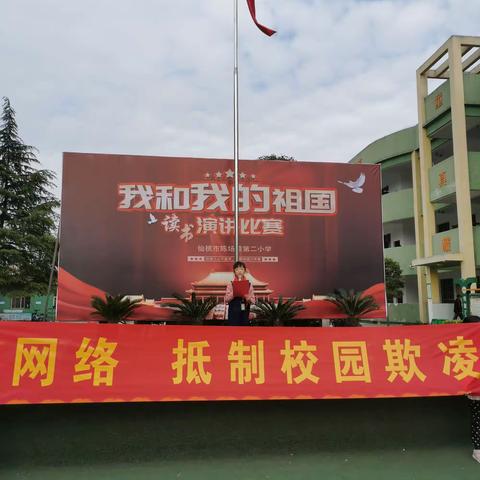 远离有害网络，抵制校园欺凌，构建和谐文明校园