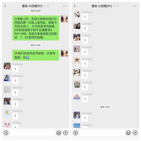 普善幼儿园小四班第一次线上读书会《巧妙拒绝孩子的不合理要求》