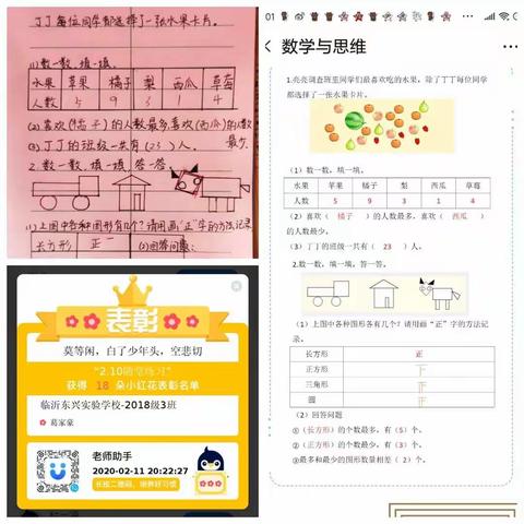 带你领略临沂东兴实验学校小学数学课堂之美