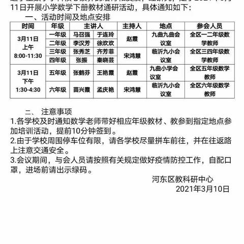 河东区小学数学教材通研之我见