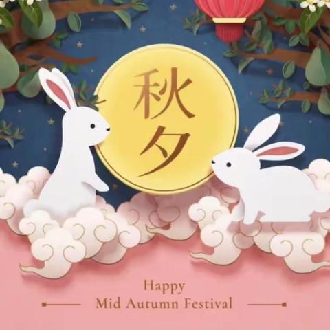 崧厦街道中心幼儿园雀嘴分园中秋节放假通知及温馨提示