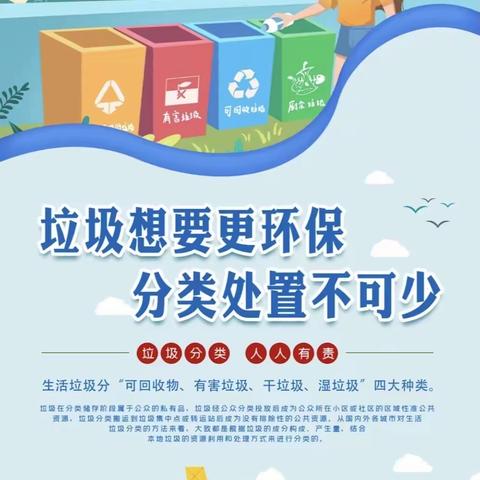 崧厦街道中心幼儿园雀嘴分园垃圾分类倡议书