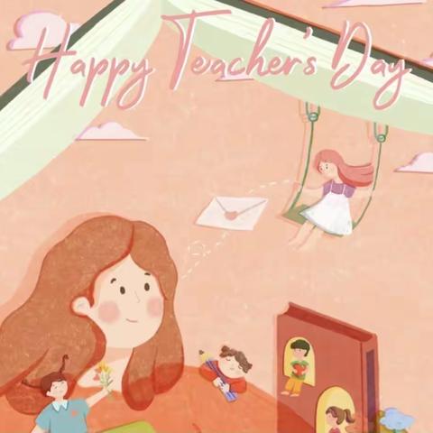 崇廉倡洁——崧厦街道中心幼儿园雀嘴分园“绿色教师节”倡议书