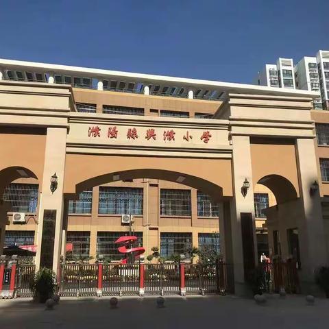 成长中的兴濮！