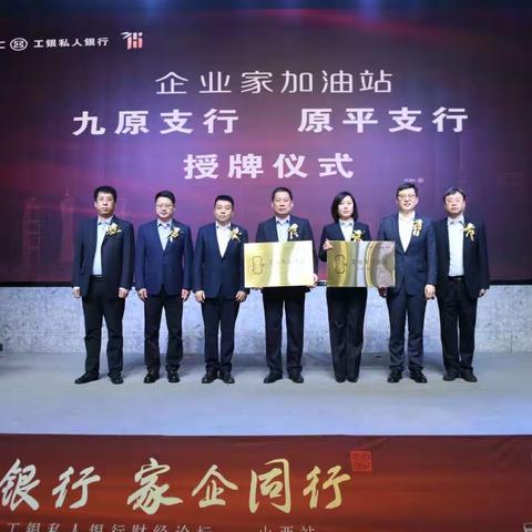 工银私人银行“伙伴银行 家企同行”系列活动（山西站）圆满举办