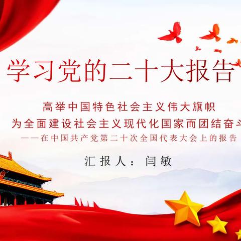 山西分行私人银行中心党支部“学习宣传贯彻党的二十大精神”微党课开讲啦！－新“卷”青年人，重燃奋斗魂（四）