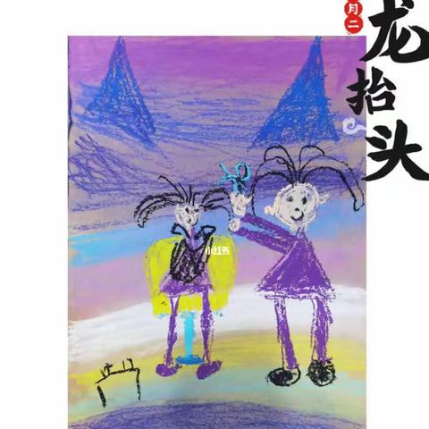 高庙幼儿园幼儿创意美术—《二月二龙抬头》神奇美发师