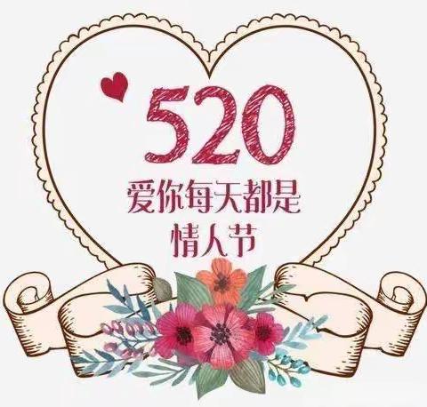 “浪漫520，温润农商情”润昌农商银行崇文支行520活动来了！