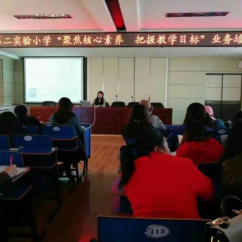 浮华已随风飘去 朴实方显课本色 ——记第二实验小学“聚焦核心素养 把握教学目标”教学纪实