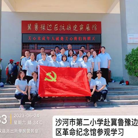 【四型学校建设 】市二小党支部组织党员骨干教师到冀鲁豫革命纪念馆参观学习