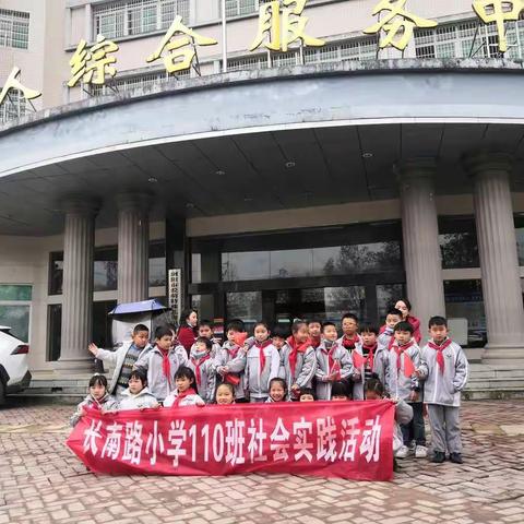 “与爱同行  点亮星空”长南路小学110班寒假社会实践公益活动