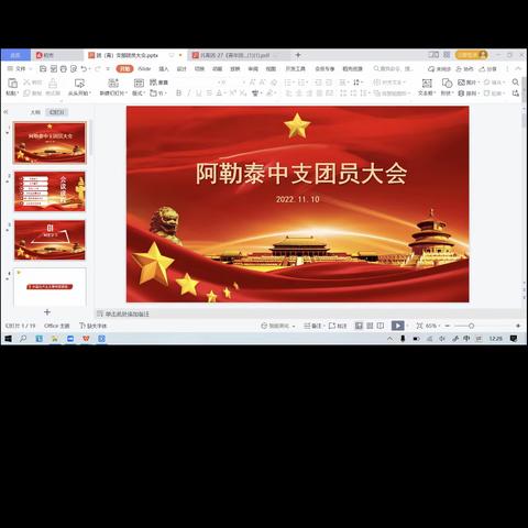 新华保险阿勒泰中支召开团员大会