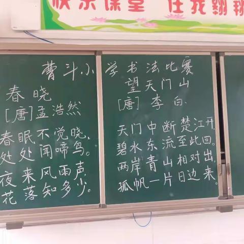 曹斗小学举行硬笔书法比赛活动