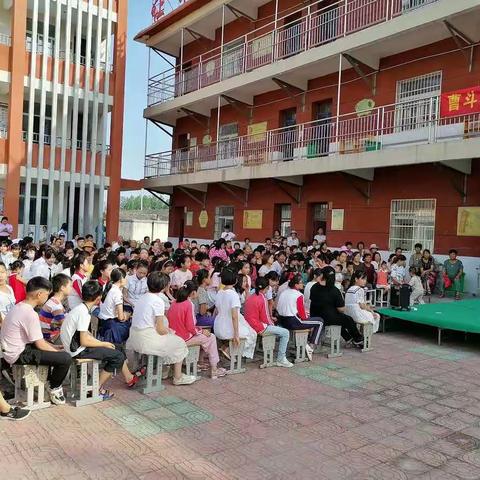 曹斗小学举行期末总结表彰大会