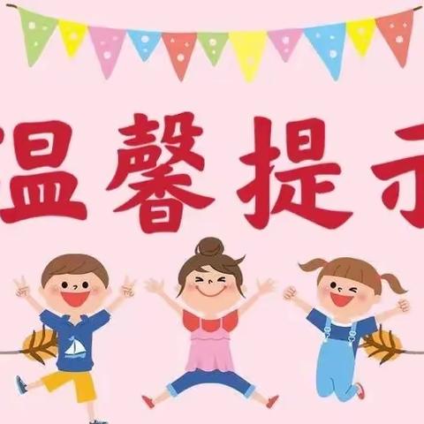 辰龙迎春   “幼”见美好——银川市兴庆区月牙湖第四幼儿园春季开学温馨提示