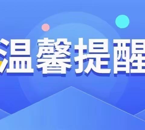 银川市兴庆区月牙湖第四幼儿园预防“新冠病毒”感染儿童居家护理温馨提示