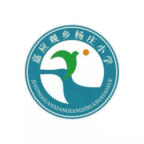 嘉应观乡杨庄小学 《珍爱生命预防溺水》主题活动