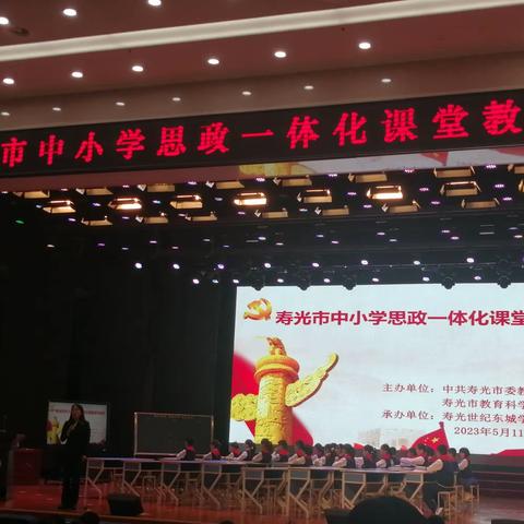 思政一体化课堂教学展示
