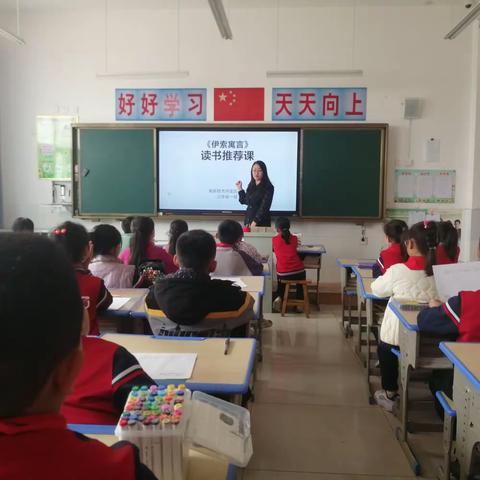 小寓言，大道理---高新小学三年级一班读书汇报