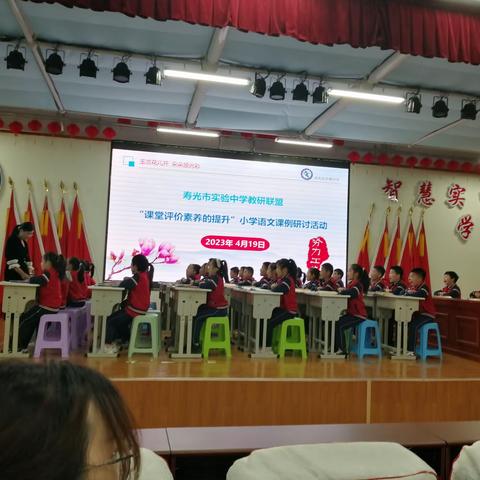 课堂评价素养提升-寿光市教研联盟小学语文课例研讨