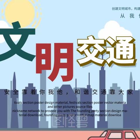 增强安全意识，安全文明出行——螺山镇中心学校交通安全暨校车安全温馨提示