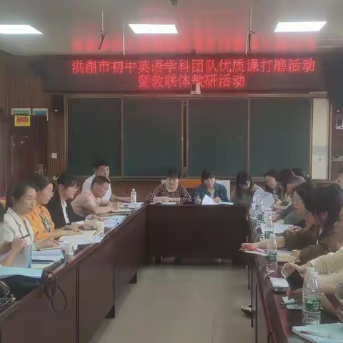 齐心协力谋发展 深耕教研促提高 —— 洪湖市英语学科团队研讨暨螺山镇中心学校教联体教研活动