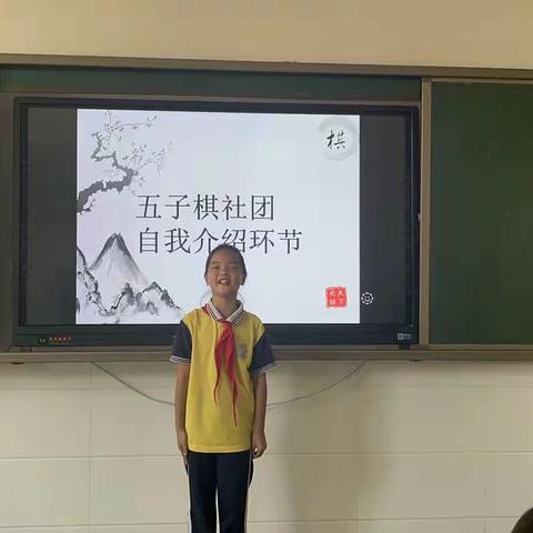 五子棋社团之自我介绍🎉