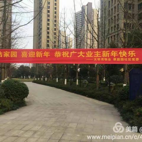 “大干三个月 整洁合肥城” ——翠庭园社区是认真的！