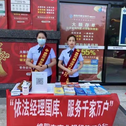 绵阳市商业银行德阳分行开展“央行国库，为民服务”国库宣传活动