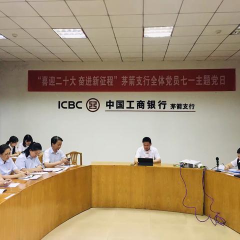 茅箭支行召开“喜迎二十大 奋进新征程”党团共建活动，刘士斌书记讲党课