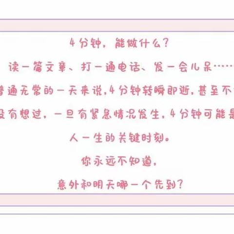 “扬急救之舫·为生命护航”白云湖街中心幼儿园第一时间紧急救护培训